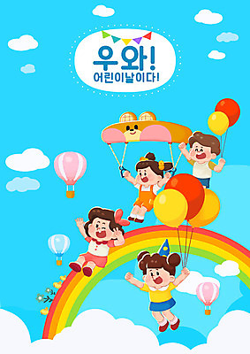 전신 PSD 구름 여자 남자 어린이 무지개 일러스트 상상 하늘 사람 여러명 파란색 컬러풀 열기구 미끄럼틀 어린이날 즐거움 풍선 패러글라이딩 가랜드 국내일러스트 자연요소 기념일 감정 스포츠 컬러 다수 항공교통 놀이기구 파티용품 파일형식