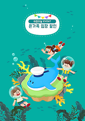 전신 PSD 여자 남자 어린이 바다 일러스트 가족 사람 이벤트 세명 초록색 쇼핑 컬러풀 바닷속 수영 산호 어린이날 고래 잠수 즐거움 수족관 아쿠아리움 할인혜택 해초류 혜택 국내일러스트 기념일 감정 컬러 포유류 관계 세일 수중 수중동물 수상스포츠 해양식물 자포동물 파일형식