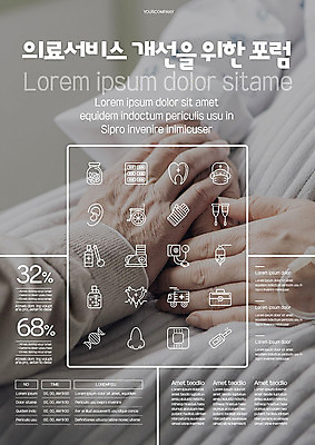 템플릿 손 노년 포스터 의학 의료기기 병원 사람 두명 신체부위 손잡기 진료 한국인 환자 전문직 서비스 70대 위로 개선 의료계 포스터템플릿 이미지템플릿 AI파일 직업 모션 동양인 성인 파일형식 벡터