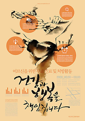 템플릿 손 노년 행복 포스터 의학 그래프 건강 사람없음 신체부위 믿음 주황색 진료 한의학 한약 서비스 처방 무료 약짜기 포스터템플릿 이미지템플릿 AI파일 감정 컬러 사람 성인 약 짜기 파일형식 벡터