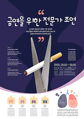 템플릿 포스터 신체 의학 가위 담배 건강 사람없음 건강관리 허파 전문직 장기 자르기 금연 조언 포스터템플릿 이미지템플릿 AI파일 직업 캠페인 모션 문구용품 관리 호흡기관 사회이슈 파일형식 벡터