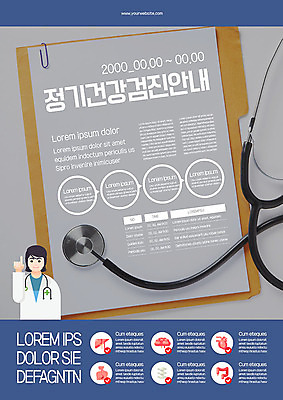 템플릿 여자 포스터 의학 청진기 안내 건강 한명 사람 상반신 성인 파란색 회색 의사 의사가운 전문직 장기 문서 건강검진 서류판 성인여자한명만 포스터템플릿 이미지템플릿 AI파일 직업 1 컬러 신체 의료기기 사무용품 의료진 가운 검사_조사 여자한명만 성인여자만 파일형식 벡터