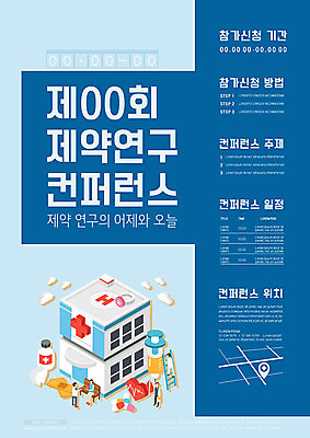 전신 템플릿 여자 남자 포스터 하늘색 벤치 사다리 의학 병원 실험 주사기 사람 앉기 여러명 성인 파란색 알약 약 심장 반창고 조제 청약통장 초음파 컨퍼런스 포스터템플릿 주택청약 청약 이미지템플릿 AI파일 컬러 다수 의자 의료기기 모션 회의 경제 도구 의료용품 장기_의학 통장 만들기 파일형식 벡터