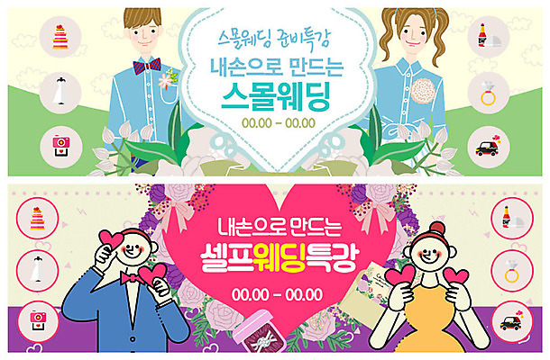 PSD 템플릿 배너 부부 커플 배너템플릿 여자 남자 꽃 행복 ZIP 분홍색 웨딩드레스 웹템플릿 결혼 잎 신혼부부 미소 사람 이벤트 여러명 상반신 성인 현수막 하트 웨딩케이크 즐거움 만족 청첩장 결혼반지 웨딩카 신랑신부 이벤트배너 특강 웹배너 셀프웨딩 페이크슈머 스몰웨딩 빅배너 모양 식물 드레스 교육 감정 신부_웨딩 컬러 다수 신랑 관계 자동차 카드_감사 표정 케이크 반지 강의 고객 신혼 파일형식 웨딩촬영