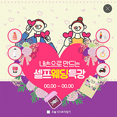 PSD 템플릿 커플 여자 남자 꽃 행복 ZIP 분홍색 웨딩드레스 웹템플릿 결혼 팝업 이벤트팝업 웹팝업 사람 이벤트 상반신 성인 두명 쇼핑 케이크 보라색 봄 하트 즐거움 만족 청첩장 결혼반지 웨딩카 특강 셀프웨딩 페이크슈머 빅팝업 이미지템플릿 모양 식물 드레스 계절 교육 감정 컬러 관계 자동차 디저트 카드_감사 반지 강의 고객 파일형식 웨딩촬영