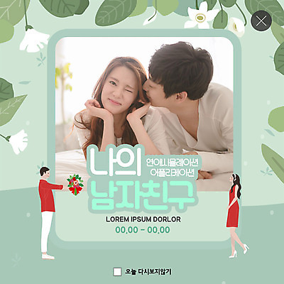 전신 PSD 템플릿 커플 여자 남자 꽃 행복 ZIP 엎드리기 꽃다발 웹템플릿 잎 팝업 이벤트팝업 웹팝업 선물 윙크 미소 사람 이벤트 여러명 상반신 20대 성인 초록색 30대 쇼핑 한국인 어플리케이션 손내밀기 즐거움 만족 연애 성인만 페이크슈머 빅팝업 이미지템플릿 식물 감정 컬러 다수 관계 모션 표정 동양인 손짓 청년 장년 고객 파일형식