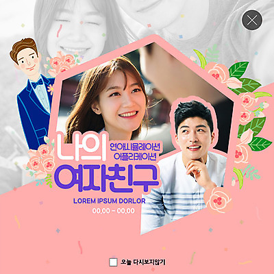 PSD 템플릿 커플 응시 여자 남자 꽃 행복 ZIP 분홍색 웹템플릿 잎 상상 팝업 이벤트팝업 흑백 웹팝업 미소 사람 이벤트 여러명 상반신 20대 성인 30대 턱괴기 봄 한국인 어플리케이션 즐거움 만족 연애 가상현실 페이크슈머 빅팝업 이미지템플릿 식물 시선 계절 감정 컬러 다수 관계 모션 촬영기법 표정 동양인 청년 장년 고객 파일형식