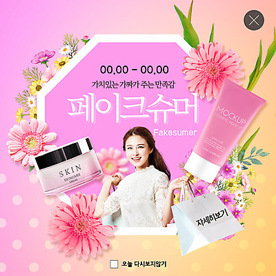 PSD 템플릿 여자 꽃 행복 ZIP 분홍색 웹템플릿 잎 팝업 이벤트팝업 웹팝업 한명 미소 들기 사람 이벤트 상반신 20대 성인 쇼핑 쇼핑백 봄 화장품 한국인 즐거움 만족 성인여자한명만 페이크슈머 빅팝업 이미지템플릿 식물 1 계절 감정 컬러 가방 모션 표정 동양인 청년 뷰티 고객 여자한명만 성인여자만 파일형식