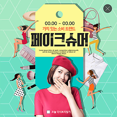 전신 PSD 템플릿 응시 여자 행복 ZIP 구두 웹템플릿 와이셔츠 팝업 이벤트팝업 웹팝업 미소 사람 이벤트 여러명 상반신 20대 성인 쇼핑 유행 꼬리표 한국인 핸드백 즐거움 만족 가치 아이섀도 메이크업브러쉬 빵모자 페이크슈머 빅팝업 이미지템플릿 모자_잡화 시선 감정 다수 신발 셔츠 가방 표정 동양인 청년 라벨 화장품 붓 고객 파일형식