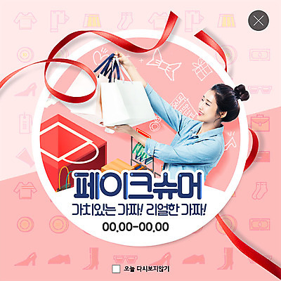 PSD 템플릿 응시 여자 행복 ZIP 리본 분홍색 웹템플릿 팝업 이벤트팝업 웹팝업 한명 미소 들기 사람 이벤트 상반신 성인 30대 쇼핑 쇼핑백 여러개 봄 한국인 만족 가치 성인여자한명만 페이크슈머 빅팝업 이미지템플릿 1 시선 계절 감정 컬러 다수 가방 모션 표정 동양인 장년 고객 여자한명만 성인여자만 파일형식