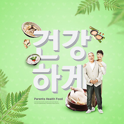전신 PSD 편집이미지 남자 행복 아들 중년 잎 여름음식 건강 미소 사람 20대 성인 두명 앞모습 연두색 한국인 아빠 60대 어버이날 5월 감사 5월행사 죽 가정의달 보양식 삼계탕 파 전복죽 부자지간 어깨에손 제철음식 이미지편집 식물 기념일 노년 감정 음식 뷰포인트 채소 가족 모션 표정 동양인 이벤트 청년 초록색 날짜 몸보신 제철 파일형식 여름_계절