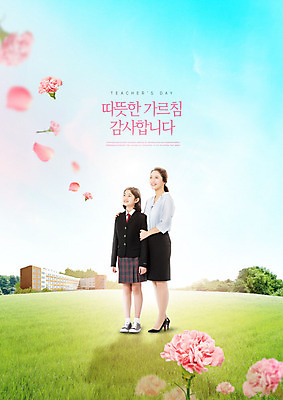 전신 PSD 편집이미지 학생 응시 여자 꽃잎 행복 학교 청소년 미소 사람 잔디 초원 성인 두명 옆모습 10대 30대 교사 한국인 5월 스승의날 카네이션 감사 5월행사 스승 가정의달 민트색 어깨에손 이미지편집 식물 직업 시선 교육 기념일 꽃 감정 뷰포인트 컬러 모션 표정 동양인 이벤트 장년 날짜 파일형식