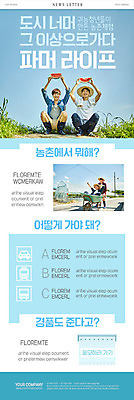 전신 PSD 템플릿 남자 ZIP 웹템플릿 수박 들기 사람 앉기 이벤트 20대 청년 성인 취미 두명 생활 파란색 친구 청춘 수레 한국인 농촌 도시 농부 귀농 뉴스레터 경품 농촌체험 응모 성인남자만 청년농부 이미지템플릿 직업 컬러 컨셉 농업 과일 관계 모션 동양인 카트 시골 체험학습 남자만 성인만 파일형식