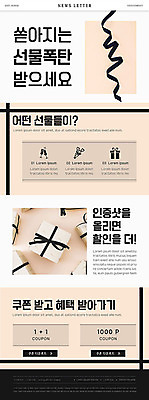 PSD 템플릿 ZIP 리본 웹템플릿 선물 이벤트 사람없음 선물상자 쇼핑 끈 폭탄 쿠폰 뉴스레터 살구색 원플러스원 인증 할인혜택 덤 이미지템플릿 컬러 컨셉 상자 세일 폭발물 파일형식 혜택