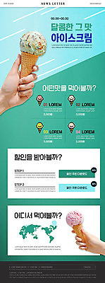 PSD 템플릿 손 ZIP 웹템플릿 세계지도 아이스크림 신체부위 초록색 파란색 쇼핑 글로벌 맛 뉴스레터 할인혜택 이미지템플릿 컬러 컨셉 지도 디저트 사람 세계 세일 파일형식 혜택