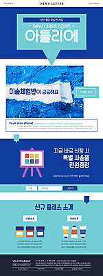 PSD 템플릿 ZIP 웹템플릿 미술 사람없음 파란색 깨끗함 물감 체험 작업실 강의 이젤 캔버스 뉴스레터 사은품 수강신청 증정 이미지템플릿 컬러 컨셉 문화예술 미술도구 상품 파일형식 신청