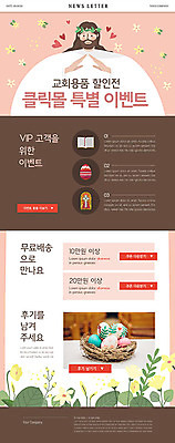 PSD 템플릿 남자 꽃 ZIP 웹템플릿 십자가 잎 기독교용품 한명 사람 이벤트 상반신 성인 쇼핑 컬러풀 갈색 교회 바구니 성경 예수 쇼핑몰 배송 부활절계란 뉴스레터 리뷰 무료 할인혜택 이미지템플릿 식물 1 컬러 종교용품 종교건축 부활절 건물 세일 계란 신_종교 파일형식 혜택