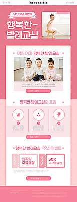 전신 PSD 템플릿 여자 남자 행복 ZIP 어린이 분홍색 웹템플릿 의자 바닥 미소 사람 앉기 소녀 이벤트 소년 여러명 친구 쇼핑 활발 유치원생 한국인 체험 쿠폰 발레리나 발레복 학원 뉴스레터 무료 할인쿠폰 할인혜택 어린이만 이미지템플릿 옷 교육 감정 컬러 가구 다수 컨셉 관계 모션 표정 동양인 세일 발레 파일형식 혜택