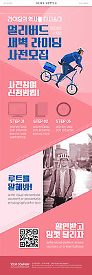 전신 PSD 템플릿 남자 ZIP 분홍색 웹템플릿 사람 이벤트 상반신 성인 취미 두명 30대 쇼핑 자전거 새벽 한국인 정보 헬멧 사이클링 뉴스레터 모집 QR코드 라이딩 할인혜택 성인남자만 이미지템플릿 자연요소 컬러 동양인 장년 세일 바이크 보호장비 육상스포츠 남자만 성인만 파일형식 혜택