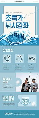 PSD 템플릿 남자 ZIP 파도 바다 40대 웹템플릿 낚시 사람 이벤트 상반신 성인 취미 두명 쇼핑 강사 한국인 정보 낚싯대 강의 동료 쿠폰 뉴스레터 할인혜택 남자만 이미지템플릿 직업 중년 관계 레저 동양인 세일 낚시용품 파일형식 혜택