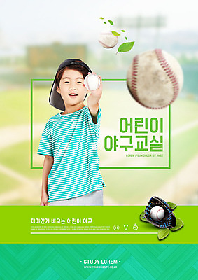 PSD 편집이미지 어린이교육 교육 남자 어린이 잎 초등교육 한명 사람 상반신 초록색 운동 야구 한국인 글러브 잡기 던지기 즐거움 야구공 체육교육 야구장 에듀 에듀케이션 소년한명만 스쿨팩 흩날리기 이미지편집 식물 1 감정 스포츠용품 컬러 장갑 공 스포츠시설 모션 건강 동양인 구기 야구용품 체육 남자한명만 소년만 파일형식