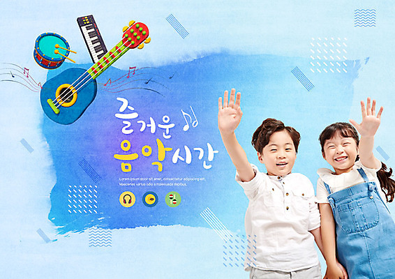 PSD 편집이미지 여자 어린이교육 교육 남자 어린이 악기 음악 초등교육 미소 사람 상반신 두명 파란색 손잡기 한국인 기타 건반 건반악기 손내밀기 북 즐거움 음악교육 에듀 에듀케이션 어린이만 스쿨팩 이미지편집 감정 컬러 모션 현악기 문화예술 타악기 표정 동양인 손짓 파일형식