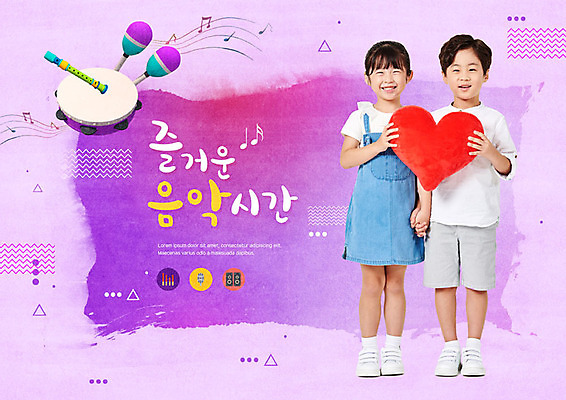 전신 PSD 편집이미지 여자 어린이교육 교육 남자 어린이 음악 분홍색 음표 초등교육 서기 들기 사람 두명 한국인 즐거움 하트쿠션 음악교육 탬버린 리코더 마라카스 에듀 에듀케이션 어린이만 스쿨팩 이미지편집 기호 감정 컬러 쿠션 모션 문화예술 타악기 동양인 하트 목관악기 파일형식