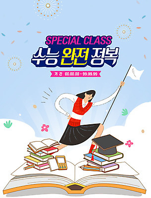 전신 PSD 편집이미지 학생 여학생 여자 교육 교복 학사모 청소년 고등학생 한명 사람 10대 책 파란색 연필 수능 깃발 메모지 청소년교육 수능정복 에듀 책더미 십대여자한명만 스쿨팩 이미지편집 모자_잡화 1 옷 컬러 졸업 학용품 필기구 사무용품 시험 무더기 에듀케이션 여자한명만 십대여자만 파일형식