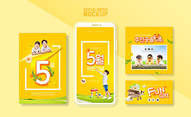PSD 템플릿 여자 남자 ZIP 어린이 웹템플릿 디자인시안 모바일 이벤트 여러명 스마트폰 세트 장난감 노란색 한국인 어플리케이션 어린이날 5월 종이비행기 즐거움 모바일템플릿 모바일웹 가정의달 소셜네트워크 소셜미디어 웹배너 어린이만 모바일앱 SNS배너 이미지템플릿 배너 기념일 감정 컬러 다수 사람 동양인 핸드폰 스마트기기 날짜 종이접기 파일형식