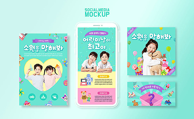 PSD 템플릿 여자 남자 ZIP 어린이 인형 웹템플릿 디자인시안 모바일 선물 이벤트 여러명 스마트폰 세트 한국인 하트 최고 어플리케이션 어린이날 5월 즐거움 모바일템플릿 모바일웹 가정의달 소원 민트색 소셜네트워크 소셜미디어 웹배너 어린이만 모바일앱 SNS배너 이미지템플릿 모양 배너 기념일 감정 컬러 다수 사람 동양인 핸드폰 스마트기기 날짜 파일형식