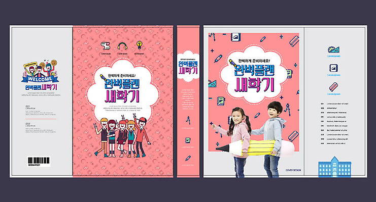 템플릿 여자 교육 표지 남자 어린이 분홍색 북커버 학교 새출발 여러명 연필 한국인 즐거움 신학기 교과서 문제집 에듀 에듀케이션 스쿨팩 책날개 책등 표지샘플 이미지템플릿 AI파일 감정 컬러 다수 학용품 교재 새로움 사람 동양인 책 필기구 출발 파일형식 벡터