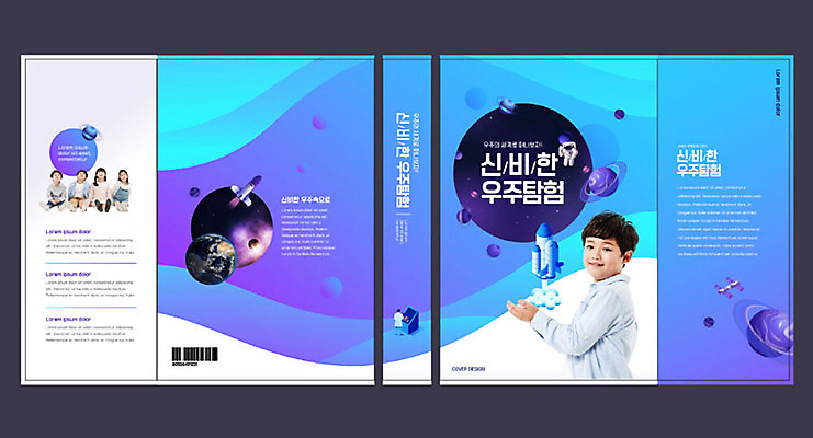 템플릿 여자 교육 표지 남자 별 어린이 과학 북커버 여러명 파란색 우주 행성 한국인 우주선 즐거움 교과서 신기함 우주복 과학교육 문제집 에듀 에듀케이션 스쿨팩 책날개 책등 표지샘플 이미지템플릿 AI파일 자연요소 옷 감정 컬러 다수 컨셉 교재 사람 동양인 책 파일형식 벡터