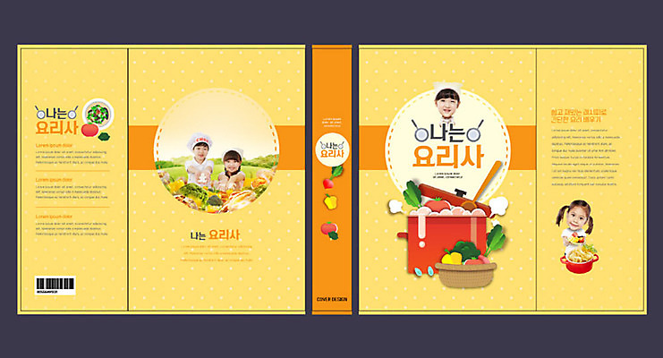 외국인 템플릿 여자 교육 표지 남자 북커버 요리 동양인 여러명 노란색 요리사 한국인 즐거움 교과서 문제집 에듀 에듀케이션 어린이만 스쿨팩 책날개 책등 요리교육 표지샘플 이미지템플릿 AI파일 직업 감정 컬러 다수 교재 사람 인종 책 파일형식 벡터