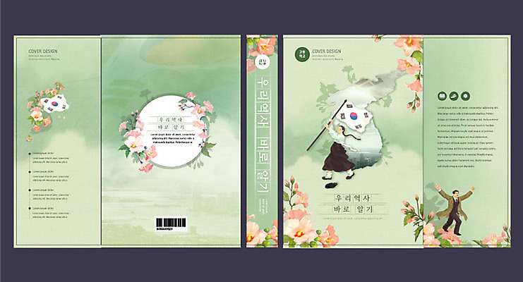 템플릿 한국전통 교육 표지 북커버 두명 초록색 한국인 역사 한국사 태극기 즐거움 교과서 무궁화 문제집 에듀 에듀케이션 유관순 윤봉길 스쿨팩 책날개 책등 표지샘플 이미지템플릿 AI파일 전통 꽃 감정 컬러 교재 한국 사람 동양인 책 국기 독립운동가 파일형식 벡터