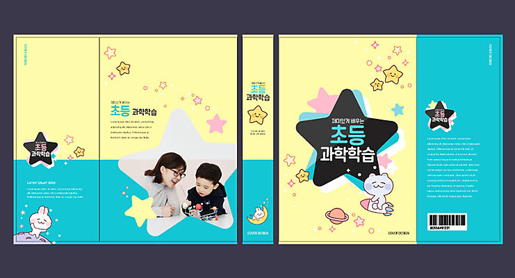 템플릿 여자 교육 표지 남자 별 초등학생 어린이 북커버 엄마 초등교육 성인 두명 30대 파란색 노란색 한국인 즐거움 교과서 과학교육 문제집 에듀 에듀케이션 스쿨팩 책날개 책등 표지샘플 이미지템플릿 AI파일 자연요소 학생 감정 컬러 과학 가족 교재 사람 동양인 책 장년 파일형식 벡터