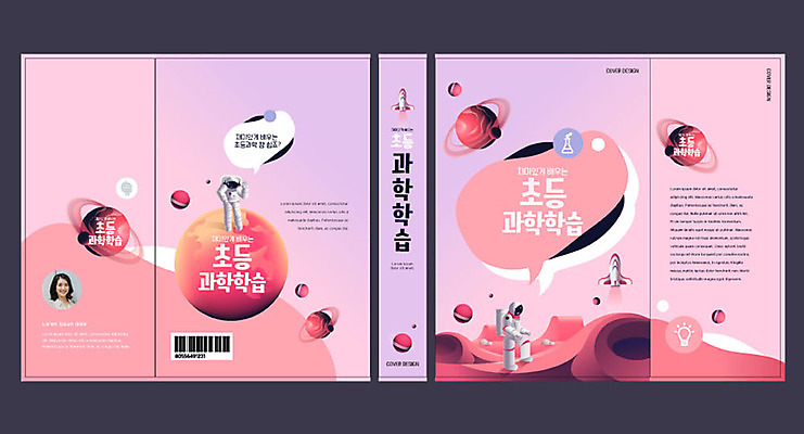 템플릿 여자 교육 표지 분홍색 북커버 초등교육 한명 20대 성인 우주 교사 행성 한국인 우주선 즐거움 교과서 우주복 과학교육 그라데이션 문제집 에듀 에듀케이션 성인여자한명만 스쿨팩 책날개 책등 표지샘플 이미지템플릿 AI파일 직업 1 옷 감정 컬러 과학 교재 사람 동양인 청년 책 여자한명만 성인여자만 파일형식 벡터
