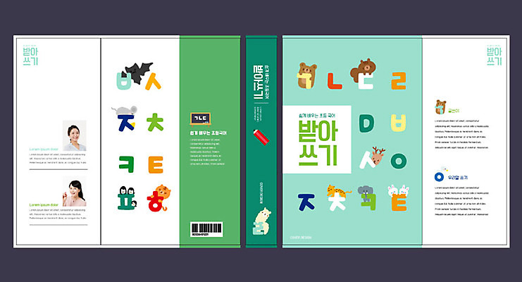 동물 템플릿 여자 교육 표지 북커버 성인 한글 두명 초록색 30대 한국인 즐거움 교과서 문제집 국어교육 받아쓰기 에듀 에듀케이션 성인여자만 성인만 스쿨팩 책날개 책등 표지샘플 이미지템플릿 AI파일 문자 감정 컬러 교재 사람 동양인 책 장년 여자만 파일형식 벡터