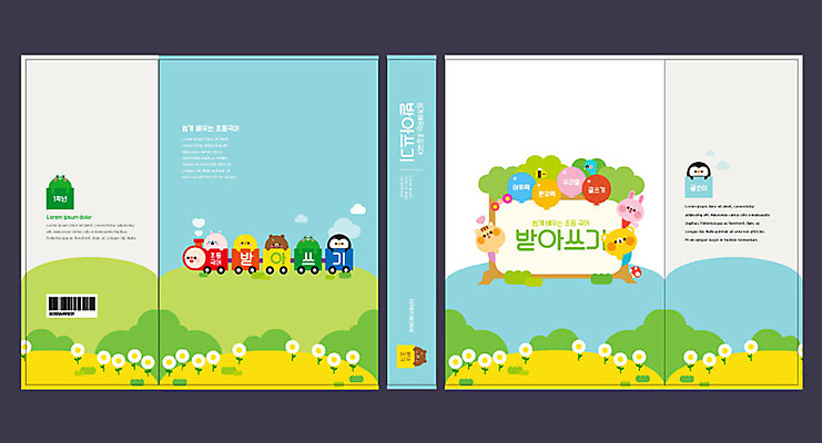 동물 템플릿 교육 표지 꽃밭 북커버 여러마리 한글 사람없음 컬러풀 기차 즐거움 교과서 문제집 국어교육 받아쓰기 에듀 에듀케이션 스쿨팩 책날개 책등 표지샘플 이미지템플릿 AI파일 문자 꽃 감정 육상교통 컬러 다수 교재 대중교통 책 파일형식 벡터