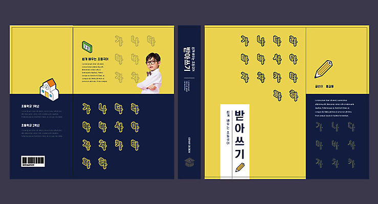 템플릿 교육 표지 남자 어린이 북커버 한명 한글 연필 노란색 한국인 남색 즐거움 교과서 문제집 국어교육 받아쓰기 에듀 에듀케이션 소년한명만 스쿨팩 책날개 책등 표지샘플 이미지템플릿 AI파일 문자 1 감정 컬러 학용품 교재 사람 동양인 책 필기구 남자한명만 소년만 파일형식 벡터