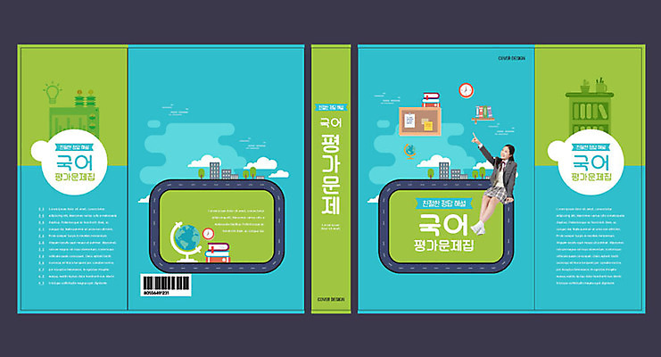 템플릿 여자 교육 표지 북커버 중학생 한명 한글 10대 초록색 파란색 한국인 즐거움 교과서 문제집 국어교육 평가 에듀 에듀케이션 중등교육 십대여자한명만 스쿨팩 책날개 책등 표지샘플 이미지템플릿 AI파일 문자 1 학생 감정 컬러 청소년 교재 사람 동양인 책 여자한명만 십대여자만 파일형식 벡터