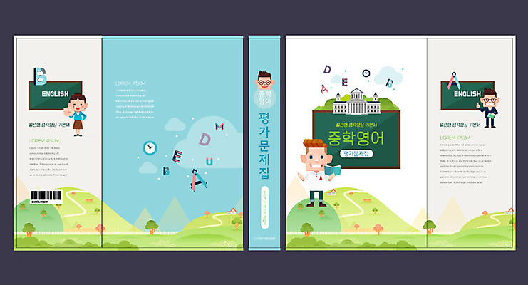 템플릿 여자 교육 표지 남자 북커버 중학생 영어교육 여러명 성인 컬러풀 교사 칠판 즐거움 교과서 문제집 에듀 에듀케이션 중등교육 스쿨팩 책날개 책등 표지샘플 이미지템플릿 AI파일 직업 학생 영어 감정 컬러 다수 청소년 교재 사람 책 파일형식 벡터