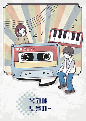 전신 여자 남자 행복 음표 일러스트 청소년 태국 사람 상반신 두명 여름 친구 야자수 춤 카세트테이프 빈티지 사원 건반 추억 휴양지 복고 동남아여행 뉴트로 국내일러스트 AI파일 나무 기호 계절 감정 아시아 음악 해외여행 컨셉 비즈니스 관계 문화예술 동남아시아 장소 파일형식 벡터