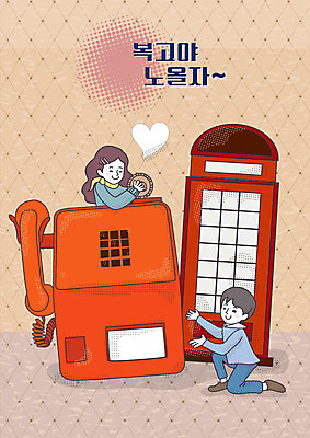 전신 커플 여자 남자 일러스트 거리 사랑 사람 상반신 성인 두명 여름 야자수 동전 하트 빈티지 추억 공중전화 휴양지 복고 베트남 동남아여행 뉴트로 연락 국내일러스트 AI파일 모양 나무 계절 감정 해외여행 컨셉 돈 관계 동남아시아 장소 전화기 파일형식 벡터