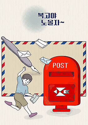 전신 남자 행복 어린이 일러스트 봉투 편지봉투 바나나 한명 사람 여름 야자수 만년필 우체통 빈티지 추억 편지 즐거움 휴양지 복고 베트남 동남아여행 나트랑 뉴트로 국내일러스트 AI파일 나무 1 계절 감정 해외여행 컨셉 과일 펜 동남아시아 장소 파일형식 벡터