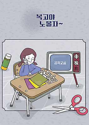 여자 어린이 일러스트 가위 한명 사람 상반신 텔레비전 빈티지 딱풀 추억 책상 복고 만들기 색종이 접기 소녀한명만 뉴트로 국내일러스트 AI파일 1 종이 가구 컨셉 모션 문구용품 전자제품 풀_접착제 여자한명만 소녀만 파일형식 벡터