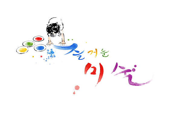 전신 PSD 접시 손 교육 남자 어린이 일러스트 캘리그라피 교과목 수업 붓터치 바닥 손바닥 미술 한명 사람 신체부위 컬러풀 물감 즐거움 번짐 미술교육 손바닥찍기 에듀 소년한명만 스쿨팩 국내일러스트 1 식기 감정 컬러 문화예술 미술도구 에듀케이션 남자한명만 소년만 파일형식 효과