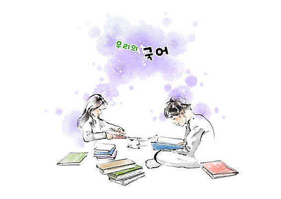 전신 PSD 학생 여자 교육 남자 어린이 일러스트 캘리그라피 교과목 붓터치 사람 상반신 두명 책 친구 독서 보라색 번짐 국어교육 에듀 책더미 스쿨팩 국내일러스트 컬러 관계 무더기 에듀케이션 파일형식 효과