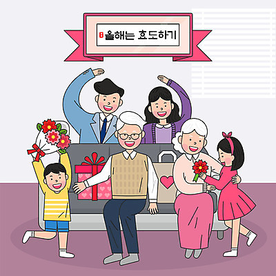 전신 여자 할아버지 노년 남자 행복 할머니 어린이 꽃다발 일러스트 가족 손자 손녀 대가족 선물 사랑 미소 사람 앉기 여러명 상반신 성인 선물상자 소파 쇼핑백 노부부 화목 봄 어버이날 카네이션 주기 5월행사 가정의달 효도 손하트 국내일러스트 AI파일 부부 계절 기념일 꽃 감정 다수 컨셉 의자 가방 관계 모션 표정 손짓 이벤트 상자 5월 손주 파일형식 벡터