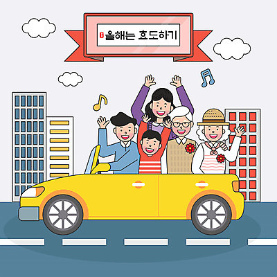 구름 여자 할아버지 노년 남자 행복 도로 할머니 어린이 여행 음표 일러스트 가족 자동차 손자 대가족 미소 사람 빌딩 여러명 상반신 성인 노부부 화목 봄 어버이날 즐거움 5월행사 손인사 가정의달 효도 자동차여행 국내일러스트 AI파일 자연요소 기호 부부 계절 기념일 감정 길 음악 육상교통 다수 컨셉 관계 교통시설 표정 이벤트 건물 인사 5월 손주 파일형식 벡터