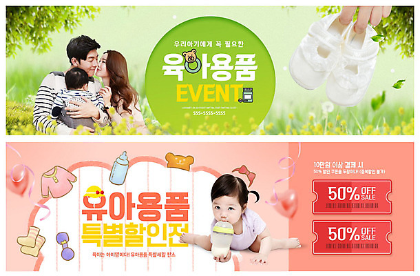 전신 PSD 템플릿 손 배너 부부 배너템플릿 여자 남자 ZIP 웹템플릿 꽃밭 안기 사람 이벤트 여러명 상반신 성인 신체부위 초록색 30대 쇼핑 노란색 아기용품 한국인 현수막 나뭇가지 아기 젖병 먹기 아기신발 유아복 반값 아기양말 이벤트배너 할인쿠폰 할인혜택 웹배너 아기띠 육아박람회 빅배너 나무 커플 옷 꽃 컬러 다수 신발 모션 동양인 장년 세일 오브젝트 쿠폰 박람회 파일형식 혜택